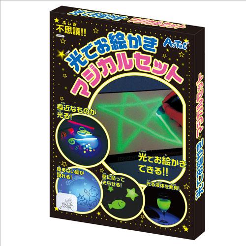 ひかるセット アーテック 光でお絵かきマジカルセット 科学キット 光るおもちゃ