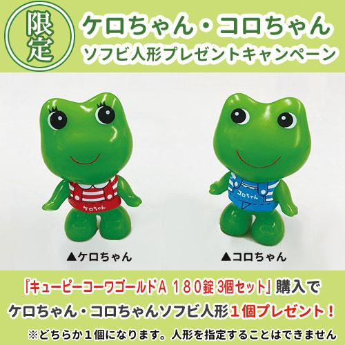 興和 キューピーコーワゴールドA 180錠 3個セット 人形プレゼント