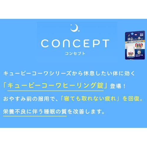 興和 キューピーコーワヒーリング錠 120錠 睡眠 疲労回復 興和 キューピーコーワヒーリング錠 120錠 睡眠 疲労回復