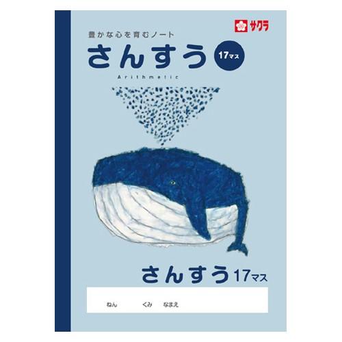 サクラクレパス 学習ノート 算数 学習帳 算数 17マス 12 17 どっとカエール 通販 Paypayモール
