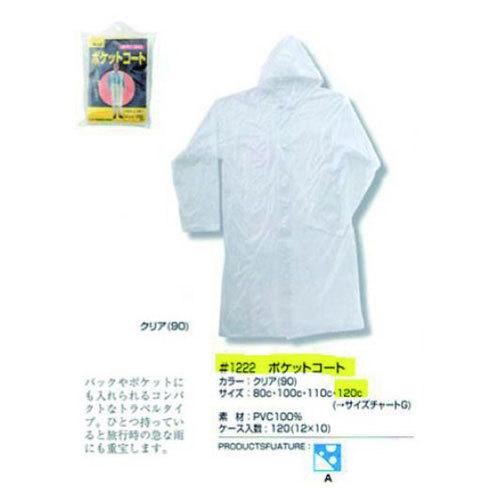 （まとめ） カンセン ポケットコート クリア 約120cm 【×10セット】 ○カンセン ポケットコート（クリア） : どっとカエール - 通販