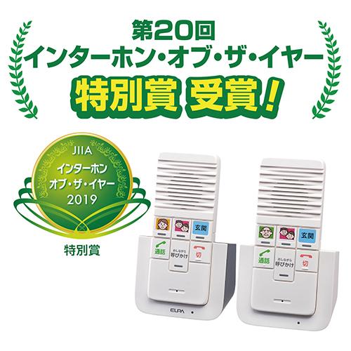 決まりました！！ワイヤレスインターホン/美品/ELPA/引き取り限定 ELPA DECTワイヤレスインターホン : どっとカエール - 通販