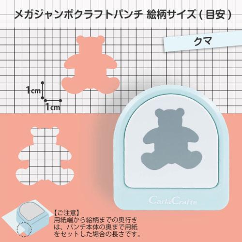 カール メガジャンボクラフトパンチ クマ : どっとカエール - 通販