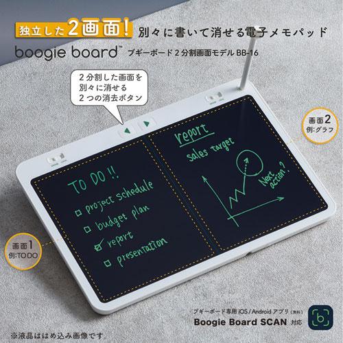 キングジム KING JIM ブギーボード 2分割画面モデル BB-1 キングジム ブギーボード 2分割画面モデル ペーパーレス 電子