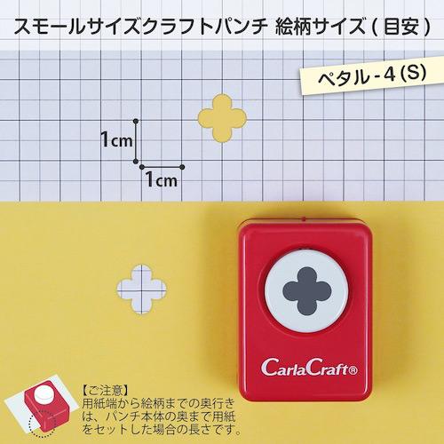 カール クラフトパンチ スモールサイズ ペタル−4（S） : どっと