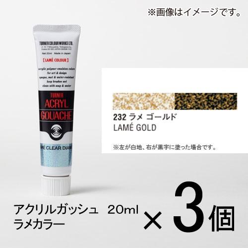ターナー アクリルガッシュ 20ml B色＃232 1セット（3個入 