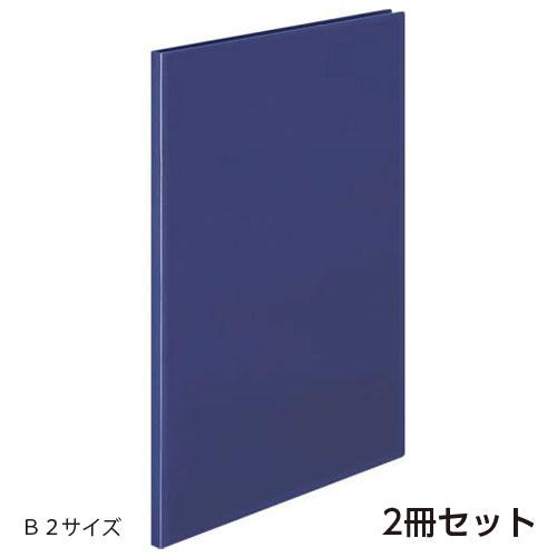 キングジム ポスターファイル B2 ネイ 1セット（2冊入）（ネイビー