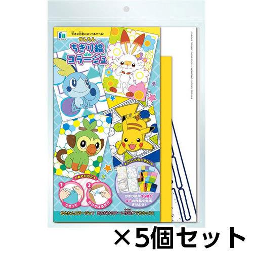 ポケモン ちぎり絵 ショウワノート ちぎり絵deコラージュ ポケモンA 1セット（5個入