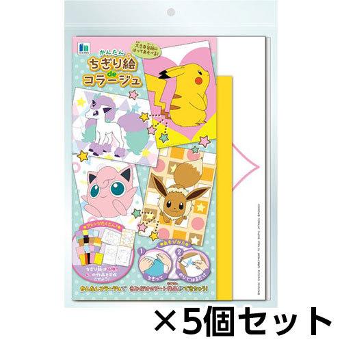 ショウワノート ちぎり絵deコラージュ ポケモンB 1セット（5個入