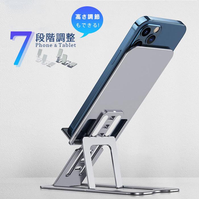 537円 安心の定価販売 7段階調整 スマホスタンド 折りたたみ式 角度調節 持ち運びに便利 軽量 スマホホルダー 卓上 簡単収納 Iphone Ipad Android タブレット対応