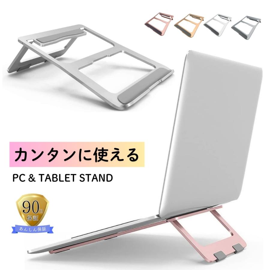 ノートパソコンスタンド 軽量 ピンク アルミ ワンタッチ 持ち運び 