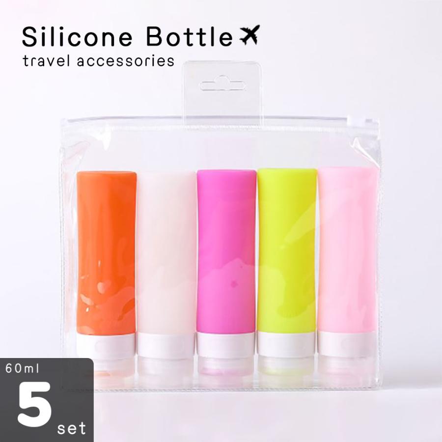 5個セット シリコン 詰め替えボトル ジェル おしゃれ シリコン製 旅行用詰め替え容器 旅行 携帯詰め替え容器 60ml 爆買 | 