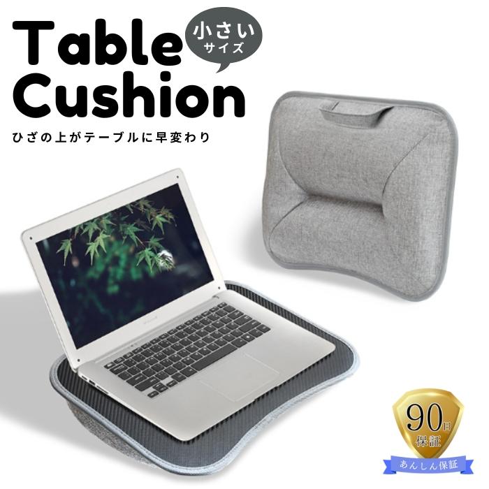 クッションテーブル 膝上テーブル テーブルクッション ラップデスク ノートパソコンデスク タブレット ラップトップテーブル 爆買 | 