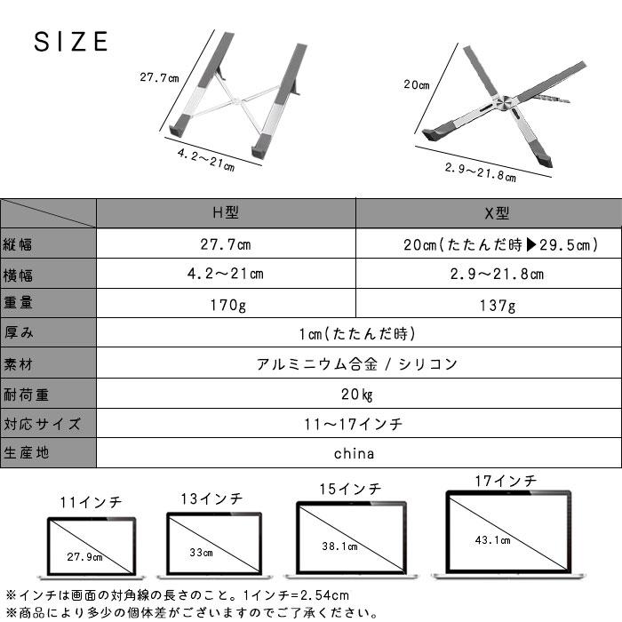 ノートパソコンスタンド 超軽量 パソコンスタンド 5段階調節 X型 H型 折りたたみ アルミ 持ち運び  ゲーミングPC 爆買 |  | 12