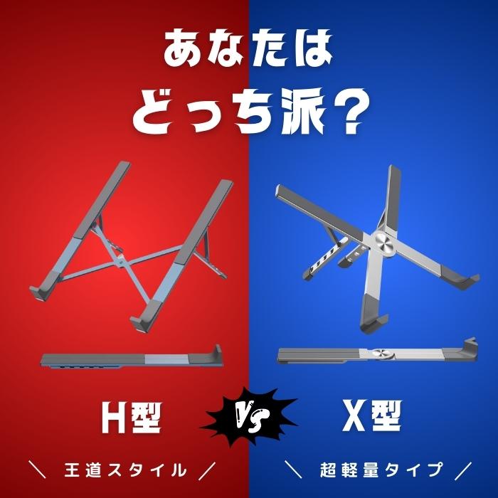 ノートパソコンスタンド 超軽量 パソコンスタンド 5段階調節 X型 H型 折りたたみ アルミ 持ち運び  ゲーミングPC 爆買 |  | 01