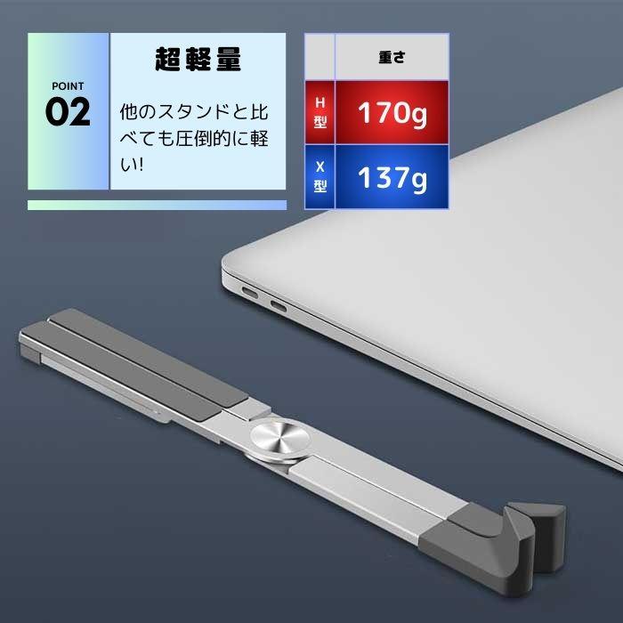 ノートパソコンスタンド 超軽量 パソコンスタンド 5段階調節 X型 H型 折りたたみ アルミ 持ち運び  ゲーミングPC 爆買 |  | 03