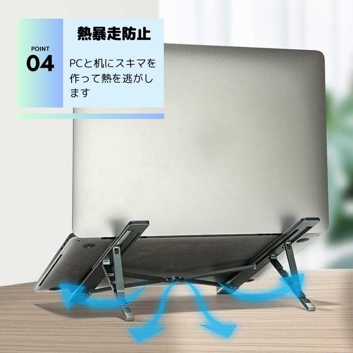 ノートパソコンスタンド 超軽量 パソコンスタンド 5段階調節 X型 H型 折りたたみ アルミ 持ち運び  ゲーミングPC 爆買 |  | 05