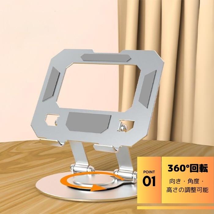 タブレットスタンド 360度回転 ipad スタンド 折りたたみ 角度調節 持ち運びに便利 スマホホルダー 卓上 簡単収納 爆買 |  | 07