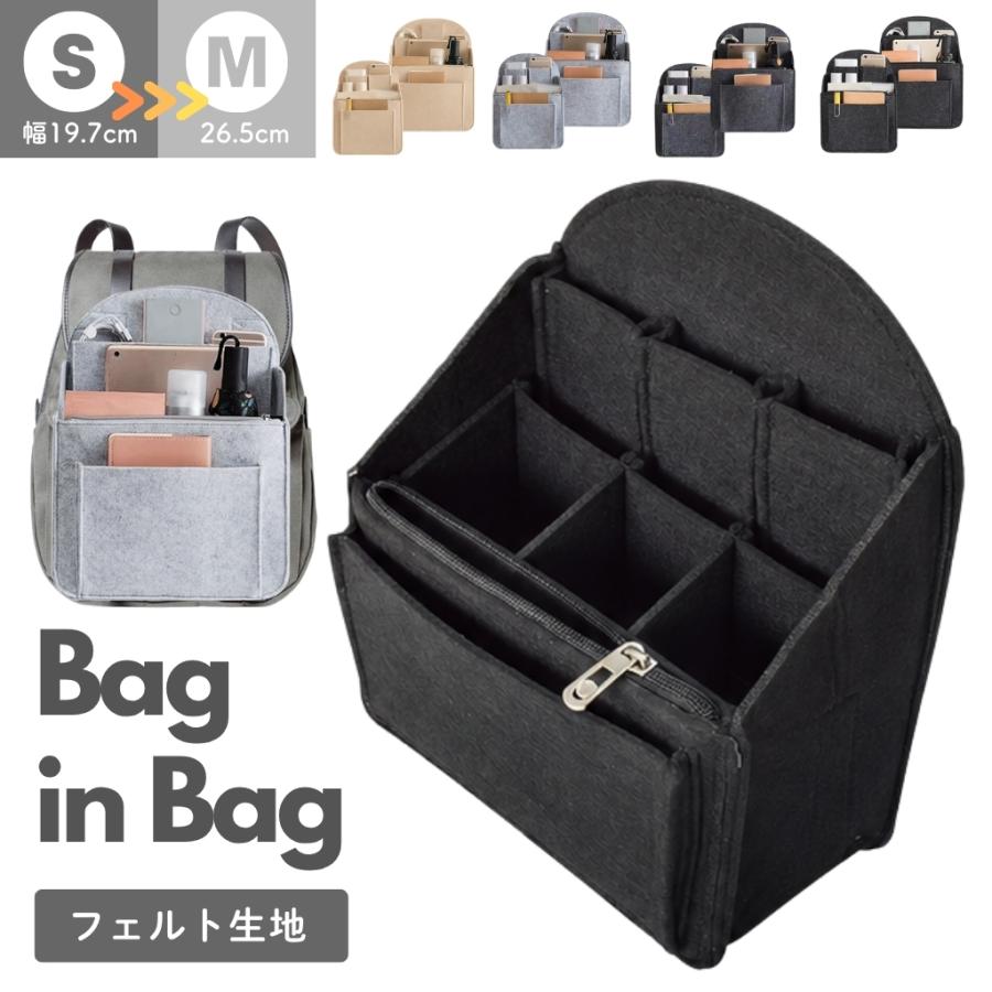 タテ型 バッグインバッグ フェルト生地 リュック リュックインバッグ レディース メンズ bag in bag インナーバッグ 中身 整理 便利グッズ 旅行 出張 | 