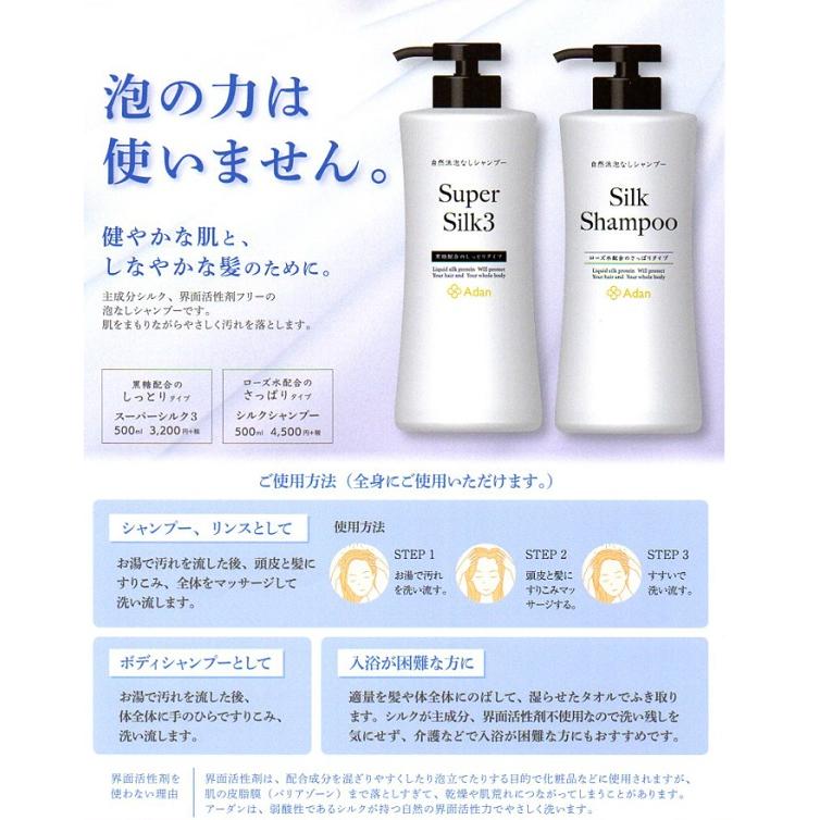 Adan（アーダン） シルクシャンプー 500ml 2本セット : 良品キャラバン