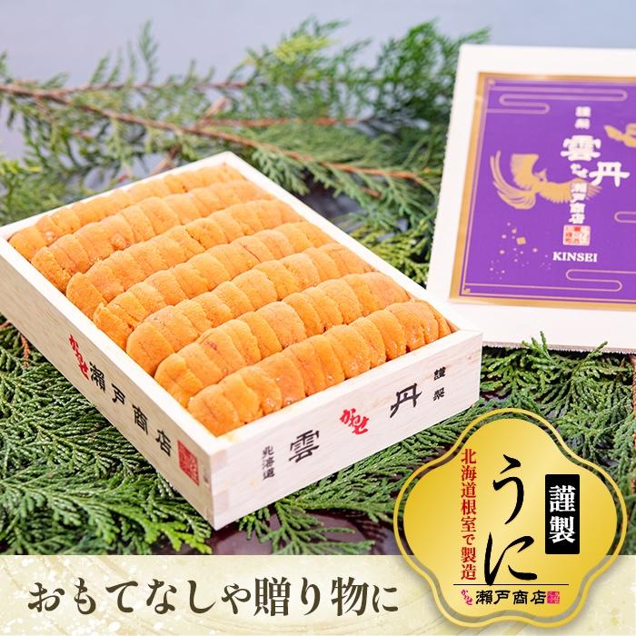 謹製雲丹　化粧箱　１５０ｇ（赤上）【かねせ瀬戸商店】北海道根室から極上品を発送します 送料無料 エゾバフンウニ 海鮮 海鮮丼 贈答 お歳暮 お中元（Yahoo!・根室海鮮マーケット）