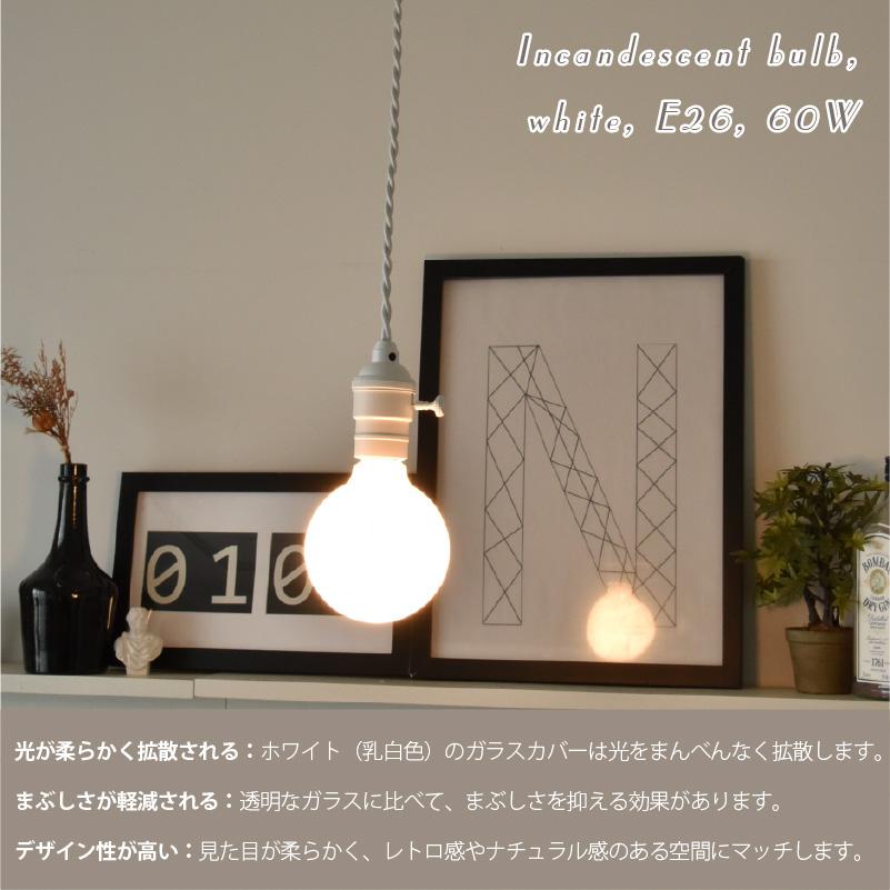 白熱 G95 ボール球 ホワイト E26 60W（10211） GW100V-57W/95 白熱球