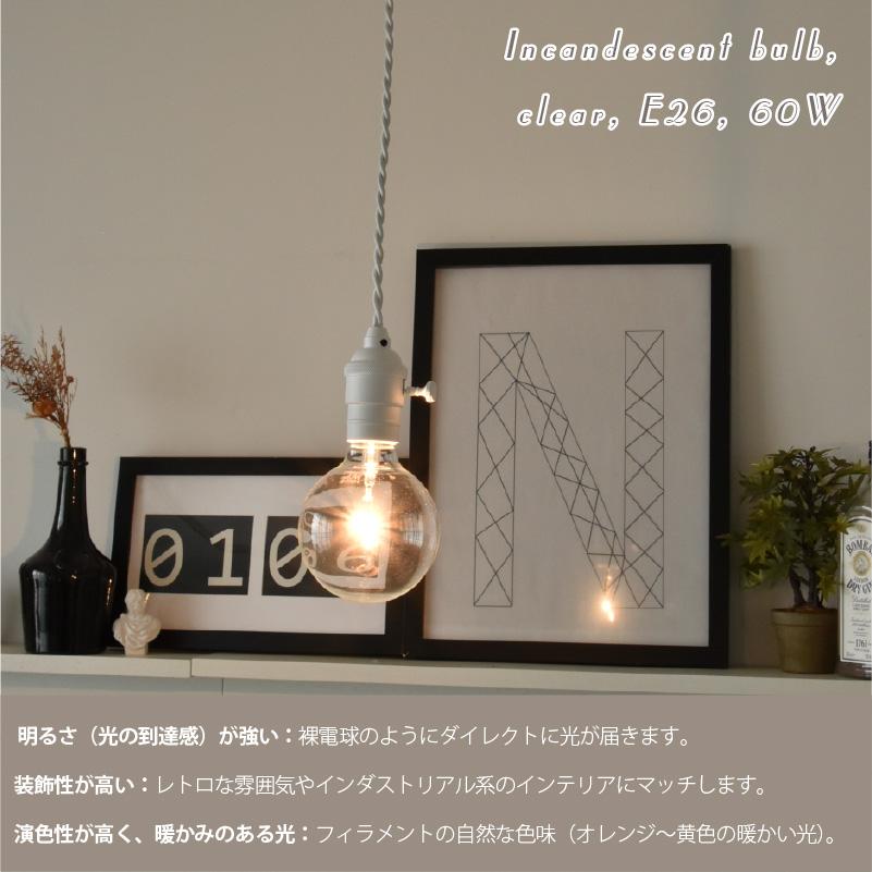 白熱 G95 ボール球 クリア E26 60W（10220） 白熱球 透明 クリヤー