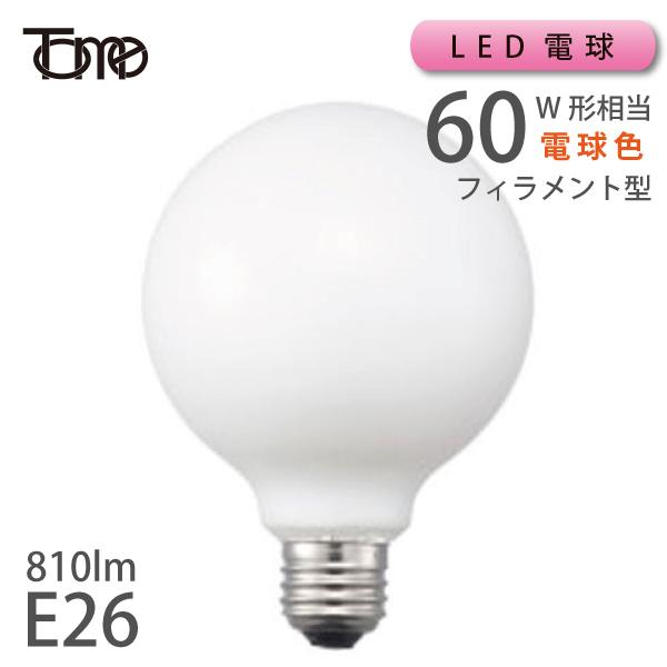 LEDフィラメント・ホワイトボール電球 60W相当 E26 810lm 電球色  