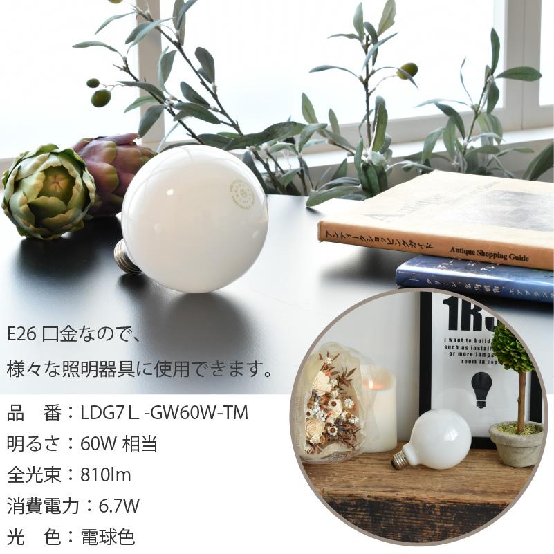LEDフィラメント・ホワイトボール電球 60W相当 E26 810lm 電球色
