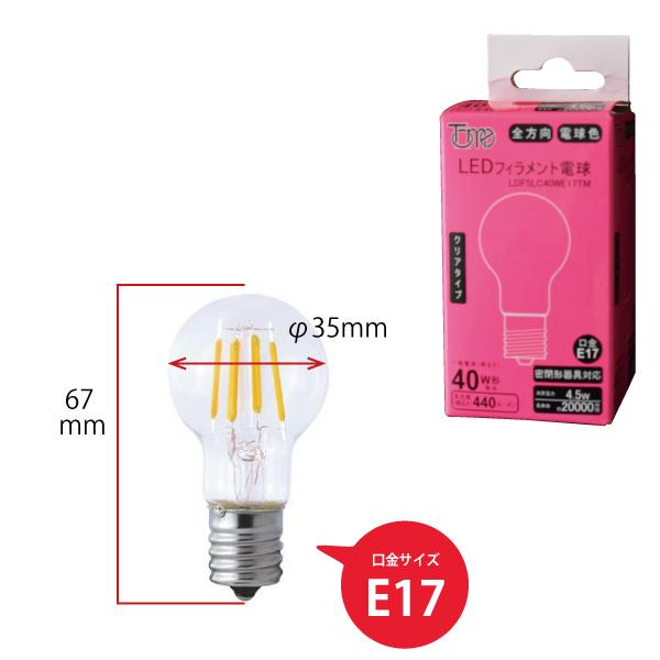 LEDフィラメント・クリアミニクリプトン電球 40W相当 E17 440lm 電球色