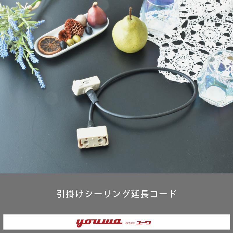 引掛シーリング延長コード 100cm 部品販売 天井用 ペンダントライト用 延長ケーブル おしゃれ 電気 ひとり暮らし 照明 (12610) 爆買 | ブランド登録なし | 01