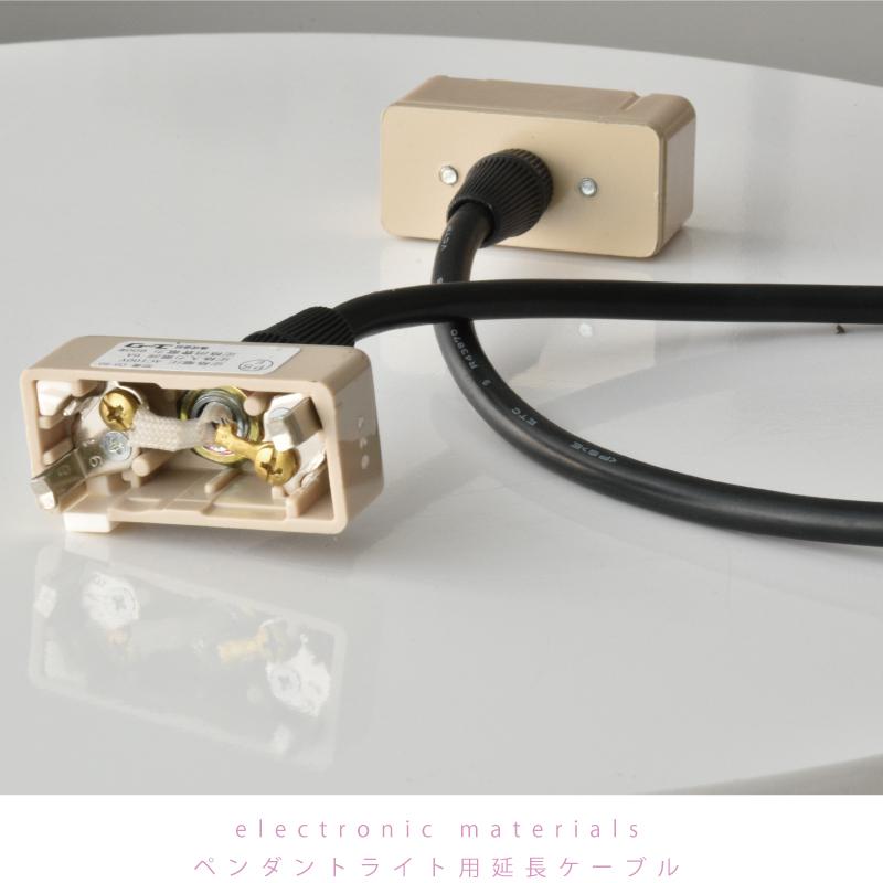 引掛シーリング延長コード 100cm 部品販売 天井用 ペンダントライト用 延長ケーブル おしゃれ 電気 ひとり暮らし 照明 (12610) 爆買 | ブランド登録なし | 03