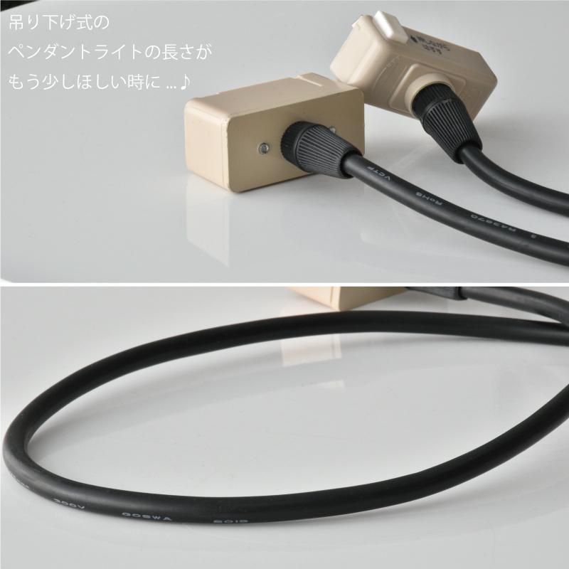 引掛シーリング延長コード 100cm 部品販売 天井用 ペンダントライト用 延長ケーブル おしゃれ 電気 ひとり暮らし 照明 (12610) 爆買 | ブランド登録なし | 04