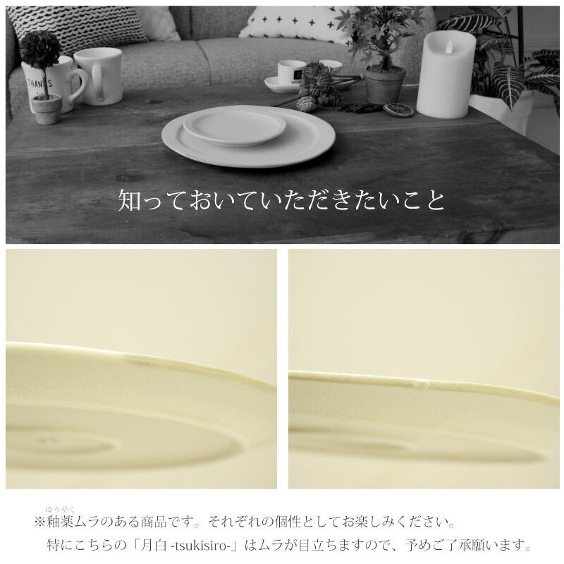 【日本製】 翠(SUI) 大皿 25cm 食器 皿 プレート おしゃれ 月白 tsuki-shiro 和食 シンプル 陶器 美濃焼 かわいい 在庫 288197 爆買 | aito製作所 | 07