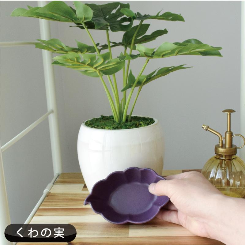 【日本製】 翠(SUI) 雲形鉢 13cm 食器 皿 小鉢 ミニポット おしゃれ くわの実 紫 パープル 和食 シンプル 陶器 美濃焼 かわいい 在庫 288208 爆買 | aito製作所 | 06