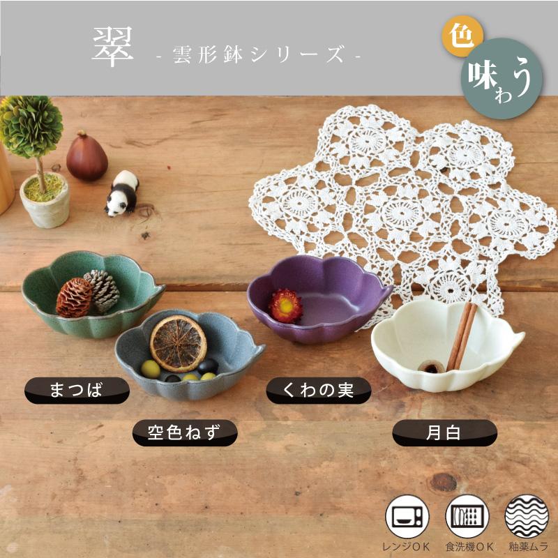 【日本製】 翠(SUI) 雲形鉢 13cm 食器 皿 小鉢 ミニポット おしゃれ くわの実 紫 パープル 和食 シンプル 陶器 美濃焼 かわいい 在庫 288208 爆買 | aito製作所 | 08