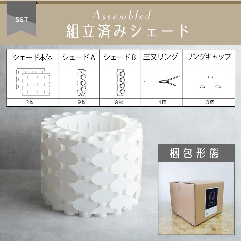 シェード 部品販売 YPL-330/YFL-333/YWFL-333/DN-947共通 ポリプロピレンシェード【DOTSNEXT】【ユーワ】 おしゃれ 照明 インテリア 爆買 | YOUWA | 07