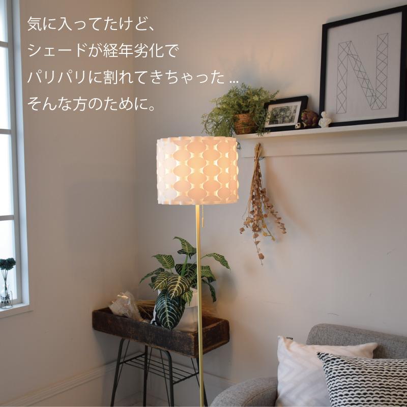 シェード 部品販売 YPL-330/YFL-333/YWFL-333/DN-947共通 ポリプロピレンシェード【DOTSNEXT】【ユーワ】 おしゃれ 照明 インテリア 爆買 | YOUWA | 10