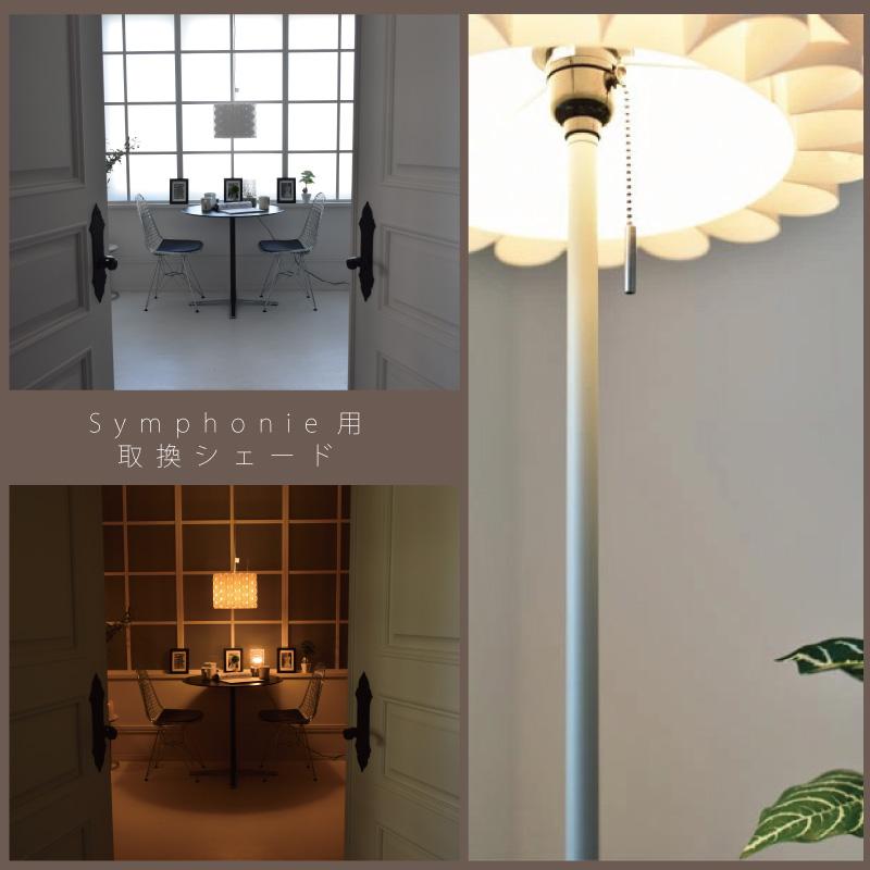 シェード 部品販売 YPL-330/YFL-333/YWFL-333/DN-947共通 ポリプロピレンシェード【DOTSNEXT】【ユーワ】 おしゃれ 照明 インテリア 爆買 | YOUWA | 11