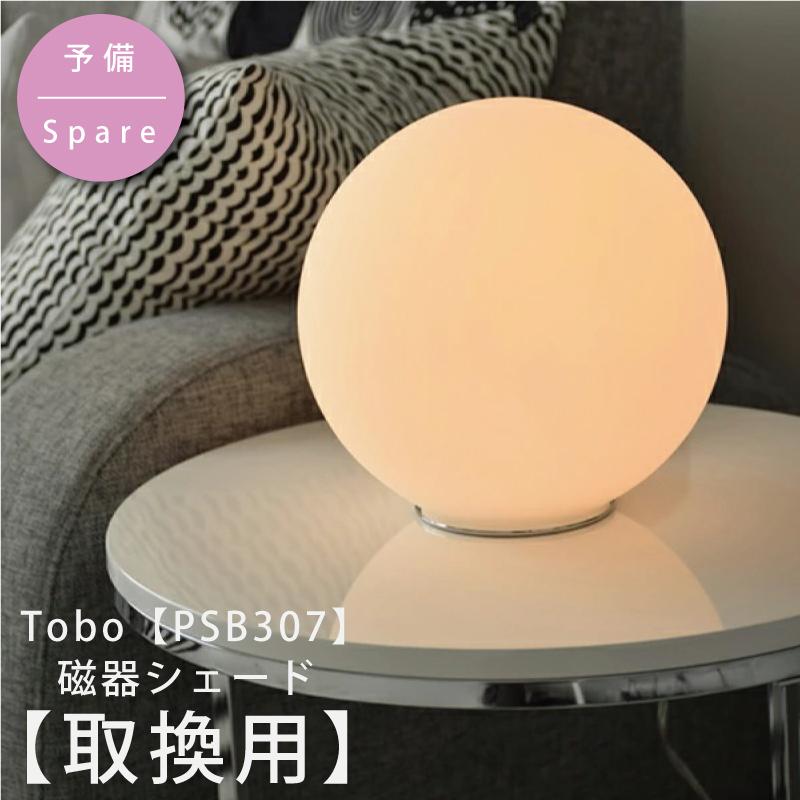 シェード 部品販売【Pearl-S/パールS】PSB338/YTL-338用 ガラスシェード【ユーワ】 おしゃれ 電気 照明 ひとり暮らし 照明 爆買 | YOUWA | 07