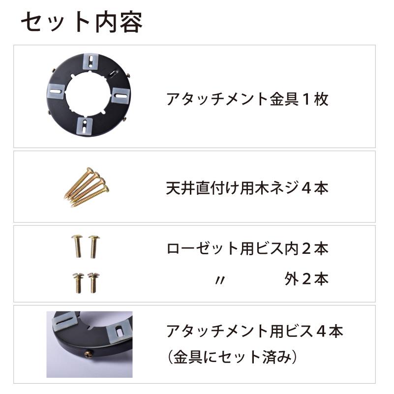 アタッチメント 37799 部品販売 シーリングファン用部品 YCF-358