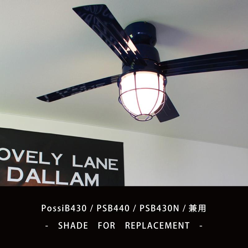 ユーワ シーリングファン PSB430N