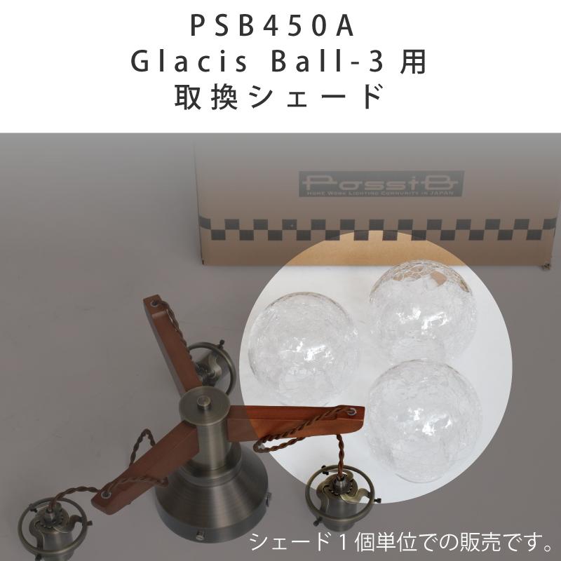 シェード 部品販売 【PSB450/YWPL-450用】 ガラスシェード ホワイト/クリアライン/クリアクラック WH/CL/CC 【ユーワ】 おしゃれ 照明 爆買 | YOUWA | 02