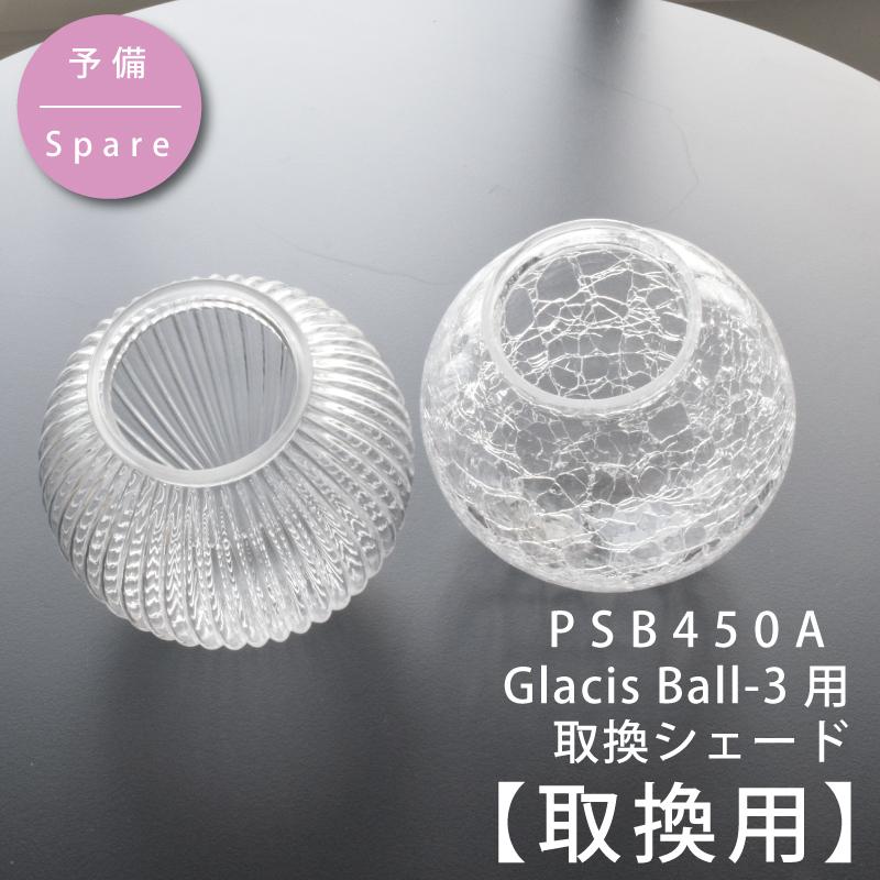 シェード 部品販売 【PSB450/YWPL-450用】 ガラスシェード ホワイト/クリアライン/クリアクラック WH/CL/CC 【ユーワ】 おしゃれ 照明 爆買 | YOUWA | 09