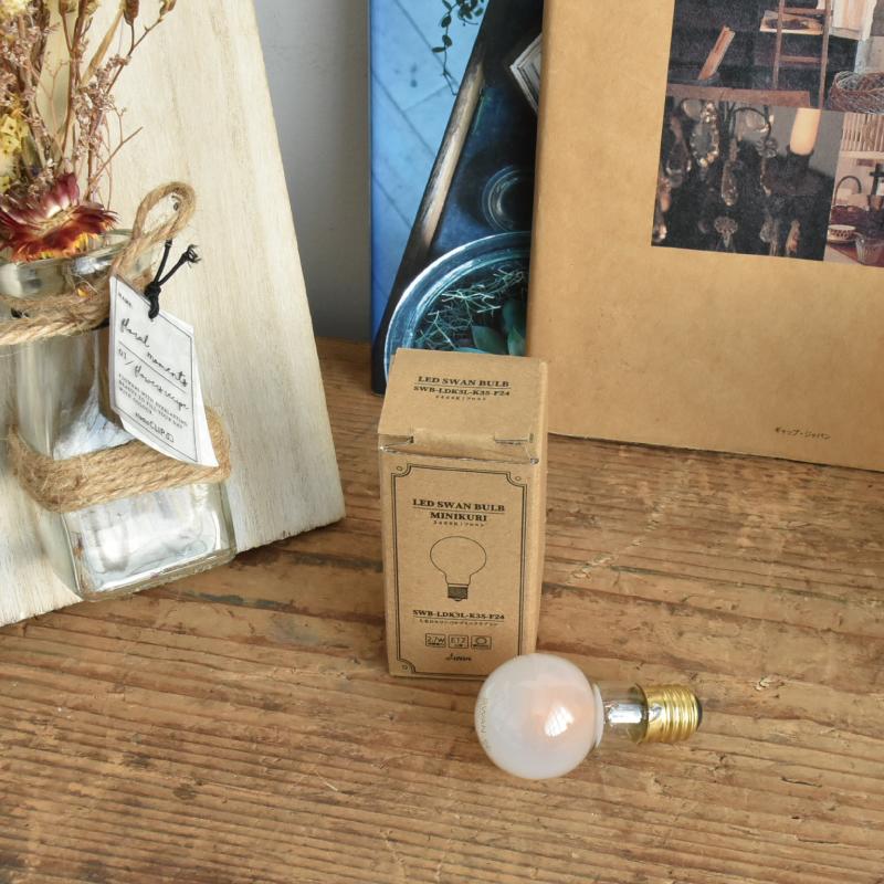 スワン電器　クルックス　アンティークブラウン スワン電器 LED電球 SWAN ミニクリ【調光対応型】 25W相当 E17 230lm