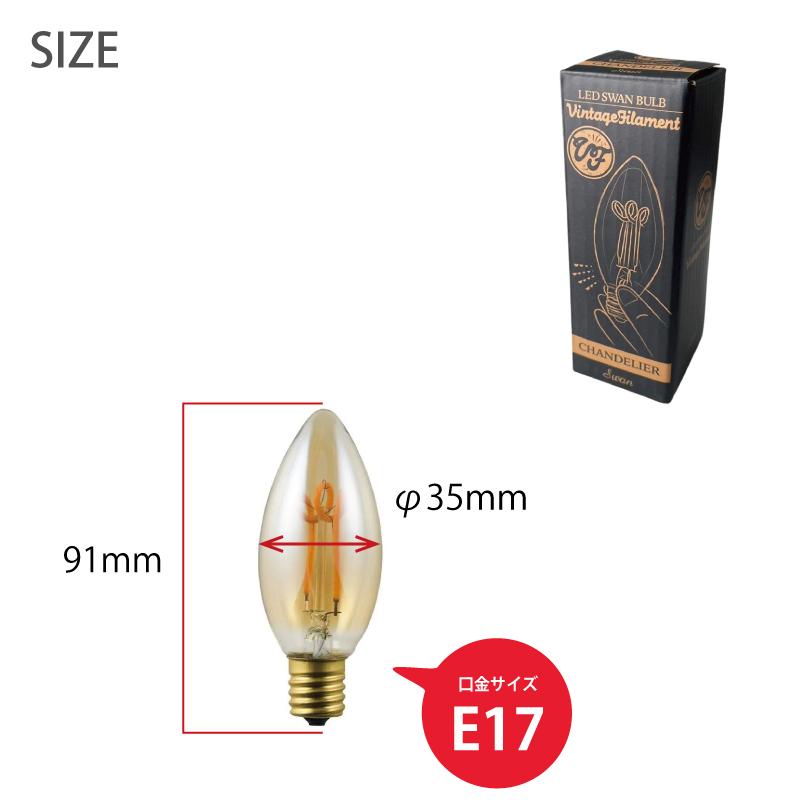 スワン電器 LED VF シャンデリア電球 SWAN 【調光対応型】 20W相当 E17