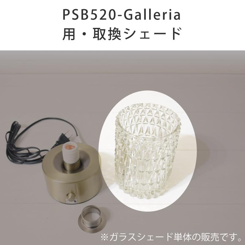 シェード 部品販売 【Galleria(ガレリア) 】YWTL-520 / PSB-520用 ガラスシェード【ユーワ】 おしゃれ 電気 照明 爆買 | YOUWA | 02