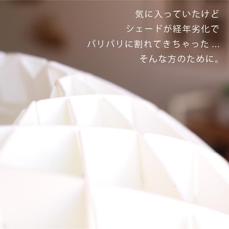 YOUWA（ユーワ） シェード 部品販売 YPL538/PSB538/PSB538N/YFL539