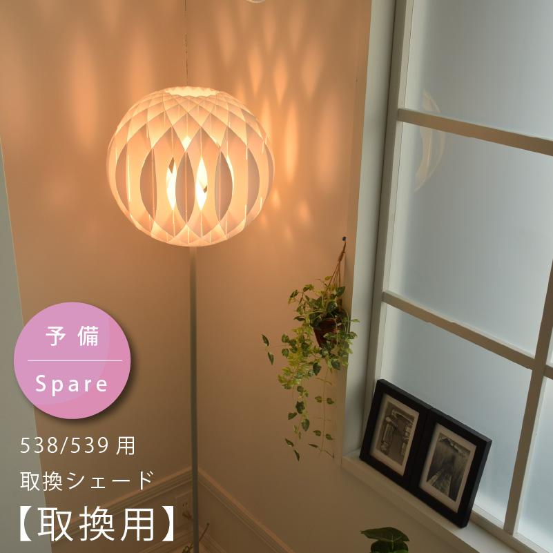 YOUWA（ユーワ） シェード 部品販売 YPL538/PSB538/PSB538N/YFL539
