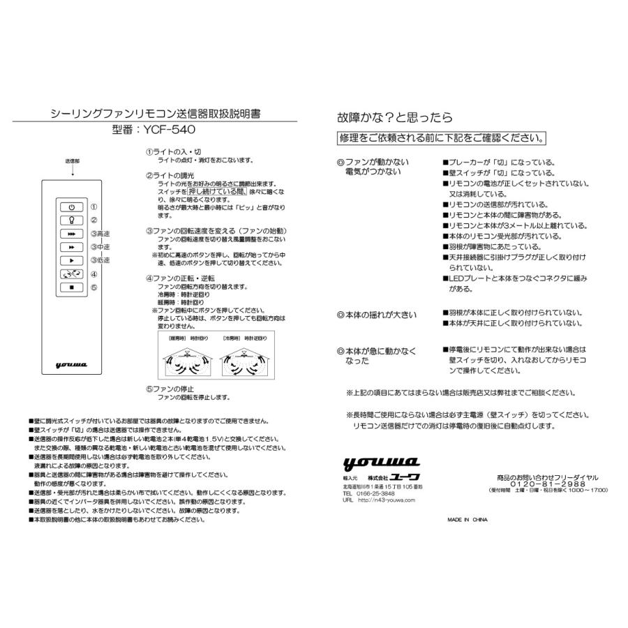 YOUWA（ユーワ） シーリングファンライト led おしゃれ リモコン 1,116